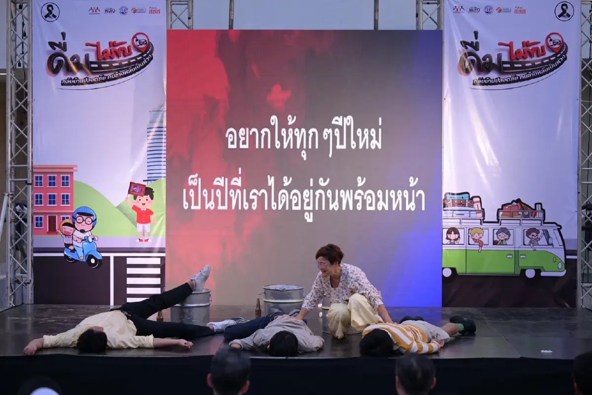 ถอดรหัส 'สกัดยอดตายบนถนน' ปีใหม่ 2569 ด้วยโมเดล 'ตัดวงจรความเสี่ยงที่ต้นทาง'