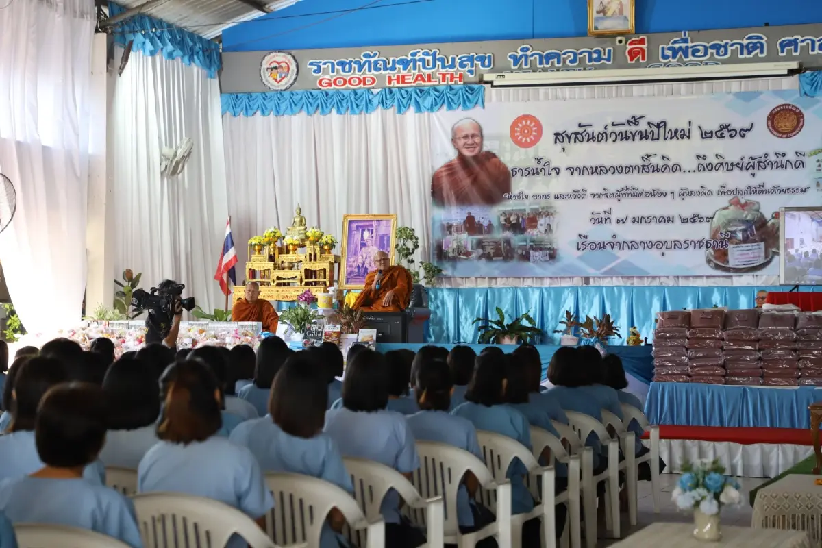 พระสิ้นคิด หลวงตาสินทรัพย์ ให้ของขวัญปีใหม่ผู้ต้องขัง ตั้งกองทุนผู้พ้นโทษ