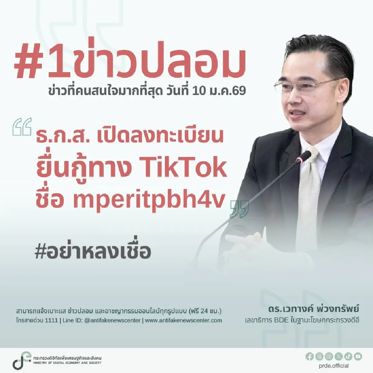 ธ.ก.ส. แจงล่าสุด เปิดลงทะเบียนยื่นกู้ผ่านทางบัญชี TikTok