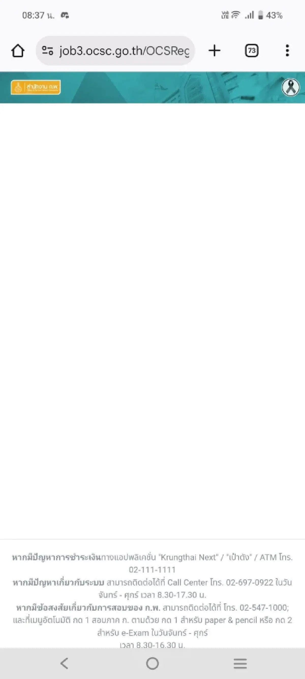 #กพ69 ระบบล่มแล้ว สมัครสอบ คนแห่สมัคร e-Exam ล่าสุด สั่งเลื่อนเวลา