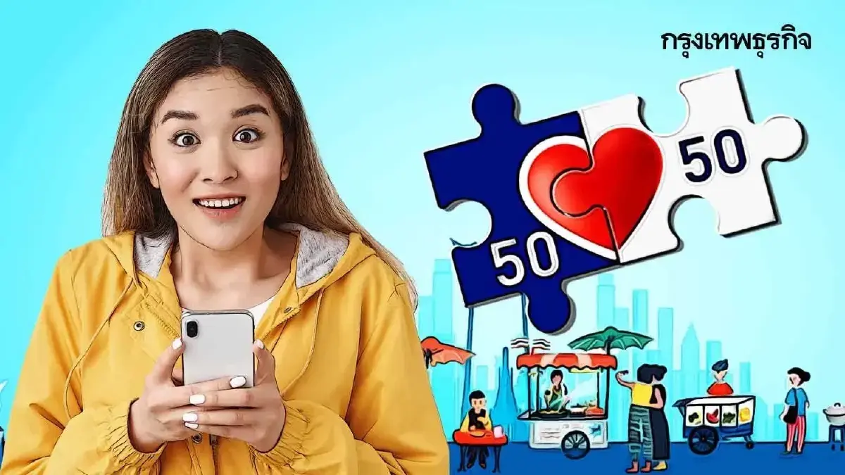 จะกลับมาแล้ว แจกเงิน คนละครึ่ง รอบนี้ รัฐจ่ายเกินครึ่ง 70%