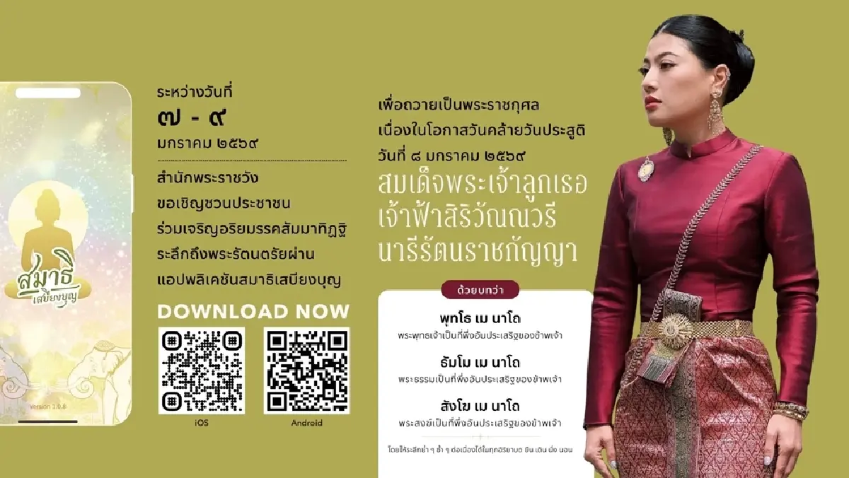 ชวนร่วมลงนามถวายพระพร เจ้าฟ้าสิริวัณณวรีฯ เนื่องในโอกาสวันคล้ายวันประสูติ
