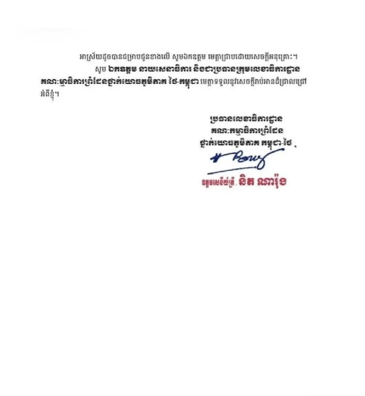 กัมพูชาส่งหนังสือแจงไทย อ้างเผาขยะเจอระเบิดตกค้าง ยันปฏิบัติตามข้อตกลงหยุดยิง