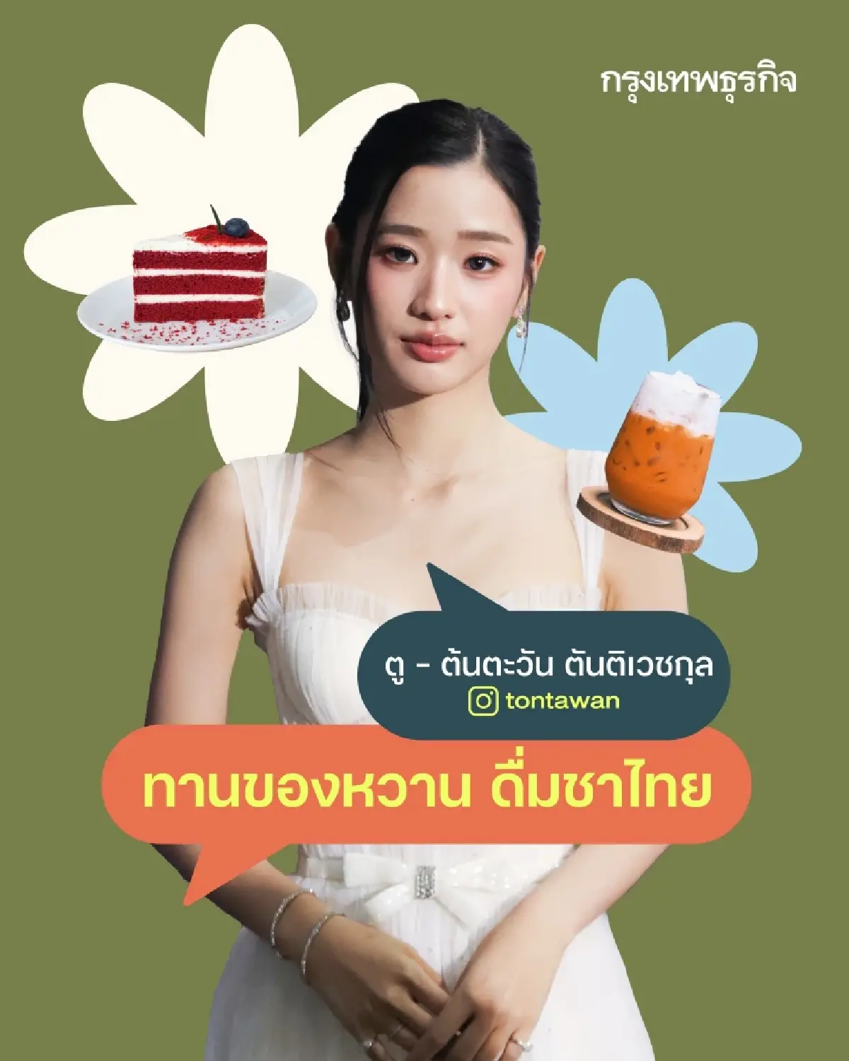 เปิดวิธีพักผ่อน เติมพลังให้ชีวิต สไตล์ศิลปินตึกเจ็ม ‘GMMTV’