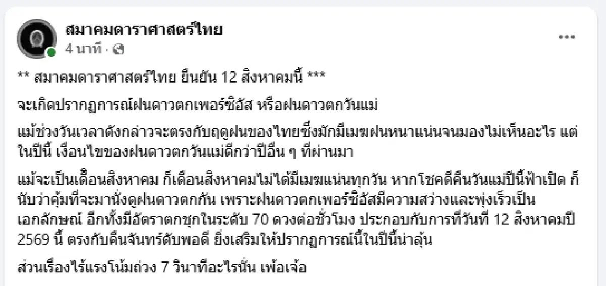 เตรียมดู 'ฝนดาวตกวันแม่' ลุ้นตื่นตา 70 ดวง ย้ำปม โลกไร้แรงโน้มถ่วง