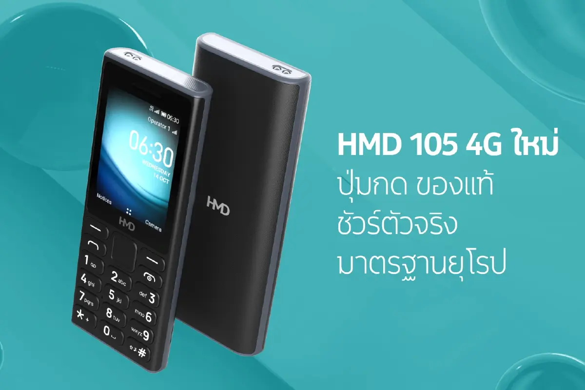 บอกลาโลกออนไลน์! รู้จัก 'HMD 105 4G' มือถือของคนอยาก Social Detox
