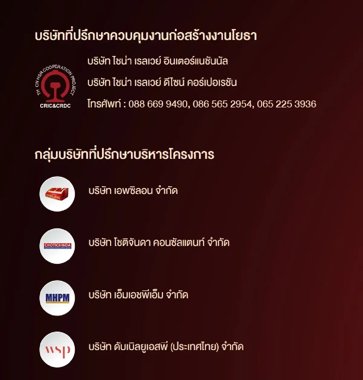 CREC คุมงาน! เปิดทุกสัญญาสร้างรถไฟความเร็วสูง ก่อน 'เครนถล่ม'