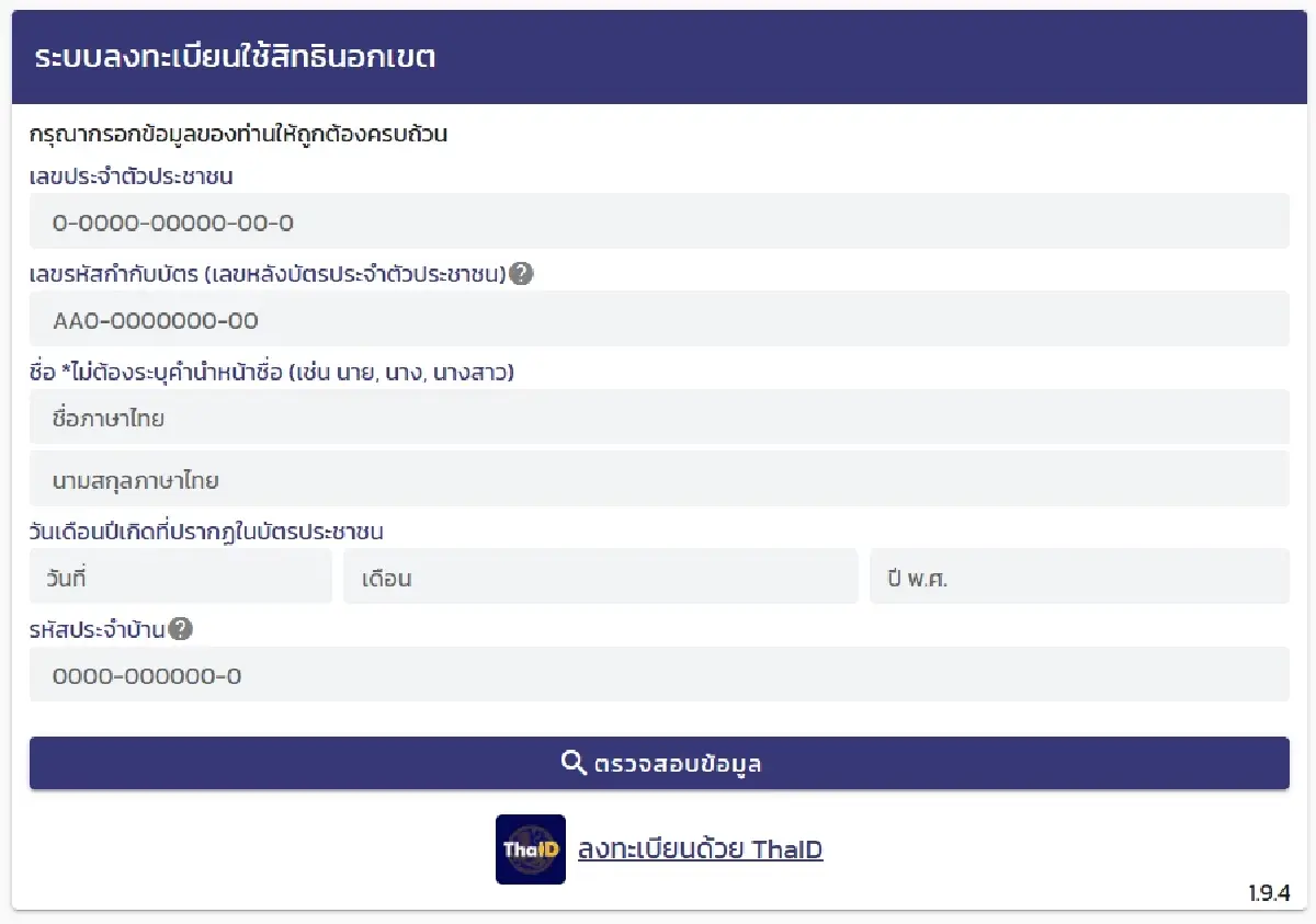 เปิดระบบ boraservices.bora.dopa.go.th ลงทะเบียนประชามติ นอกเขต