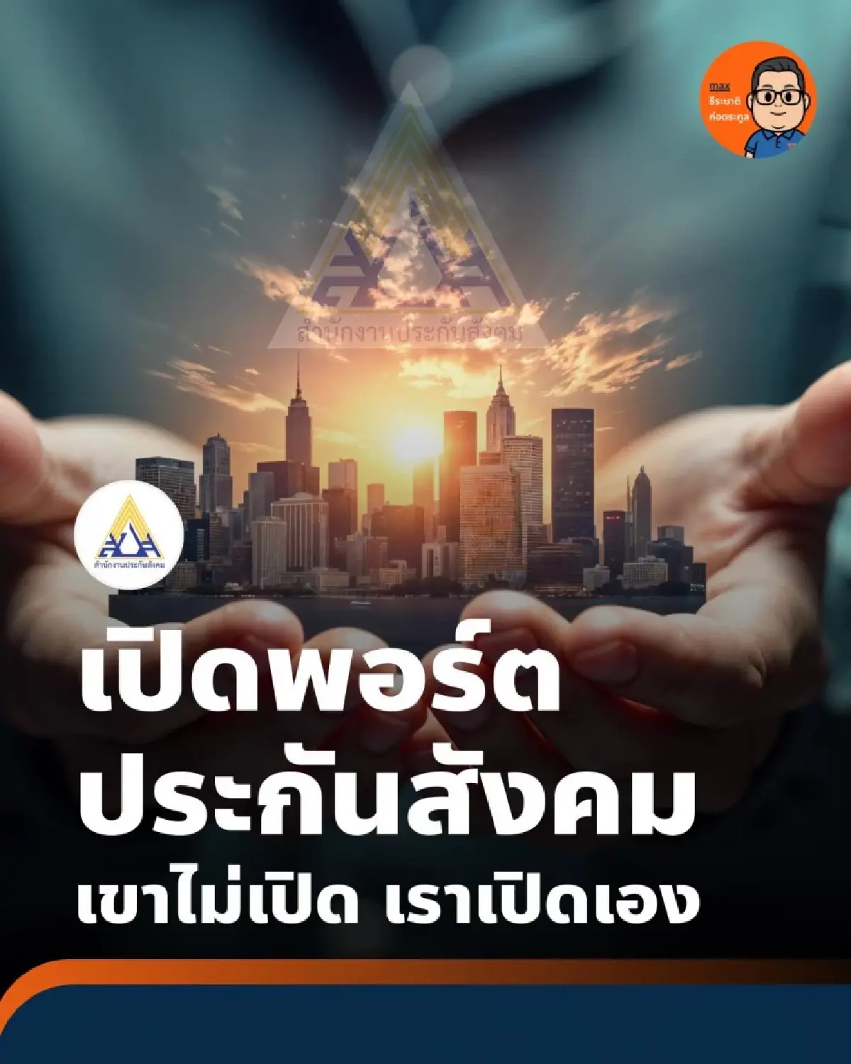 เปิด 108 บริษัท 'ประกันสังคม' ลงทุนหุ้นใน ตลท. 'ศรีพันวา-EA' ติดโผ