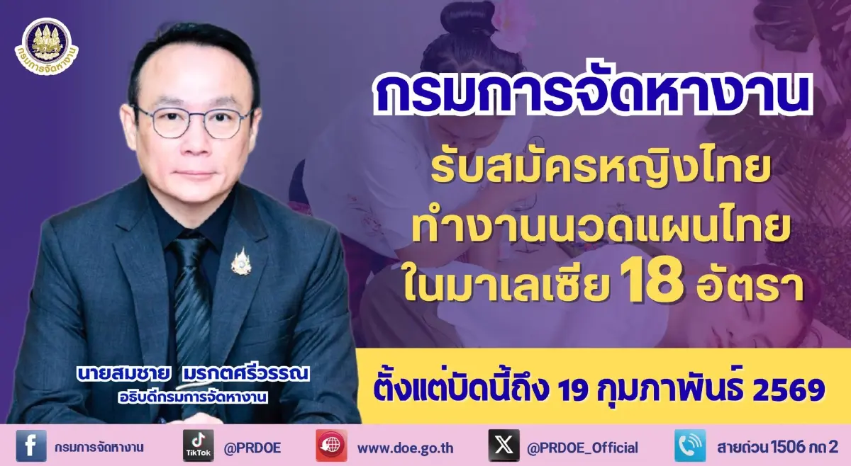 สมัครด่วน! งานนวดไทยในมาเลเซีย เงินเดือน 2.5 หมื่น ถูกกฎหมาย ฟรีที่พัก