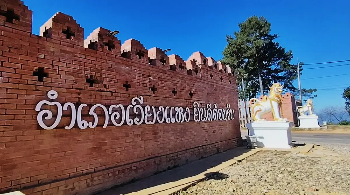 เลาวู....ประตูสู่เวียงแหง