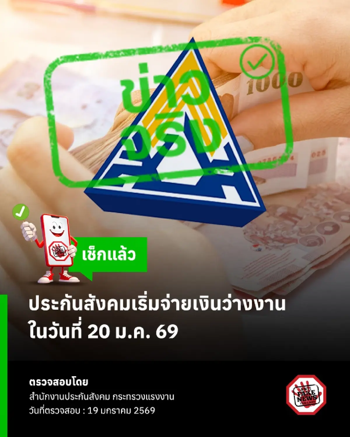 โอนเงินวันนี้ 'ประกันสังคม' เริ่มทยอยจ่ายเงินว่างงาน