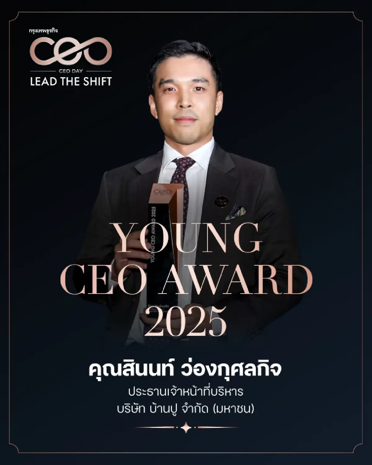 กรุงเทพธุรกิจ เปิด 5 สุดยอดผู้นำ คว้ารางวัล CEO Awards 2025 ต้นแบบวิสัยทัศน์ขับเคลื่อนเศรษฐกิจไทยสู่เวทีโลก
