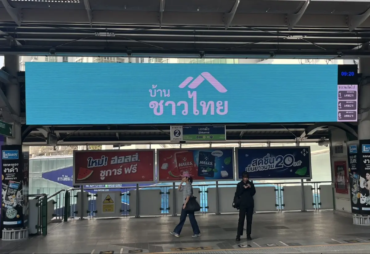 จับตาเปิดตัว 'บ้านชาวไทย' บิ๊กโปรเจกต์บนพื้นที่ทำเลทอง