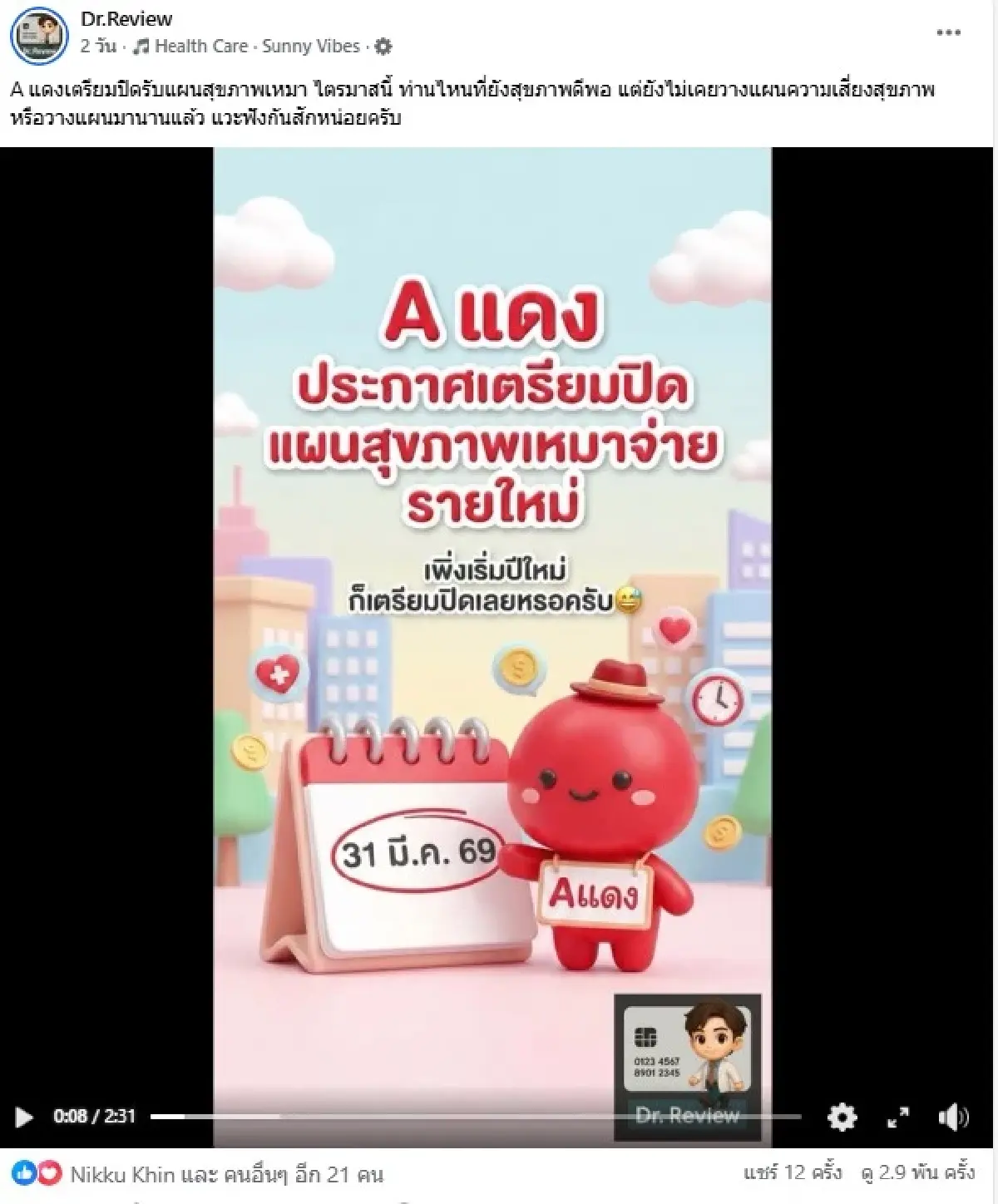 9 หุ้นกลุ่มโรงพยาบาลกอดคอดิ่ง BH-BCH-BDMS นำกลุ่มร่วง 6.10% รับแรงกดดันประกันจ่อเลิกแผนเหมาจ่าย