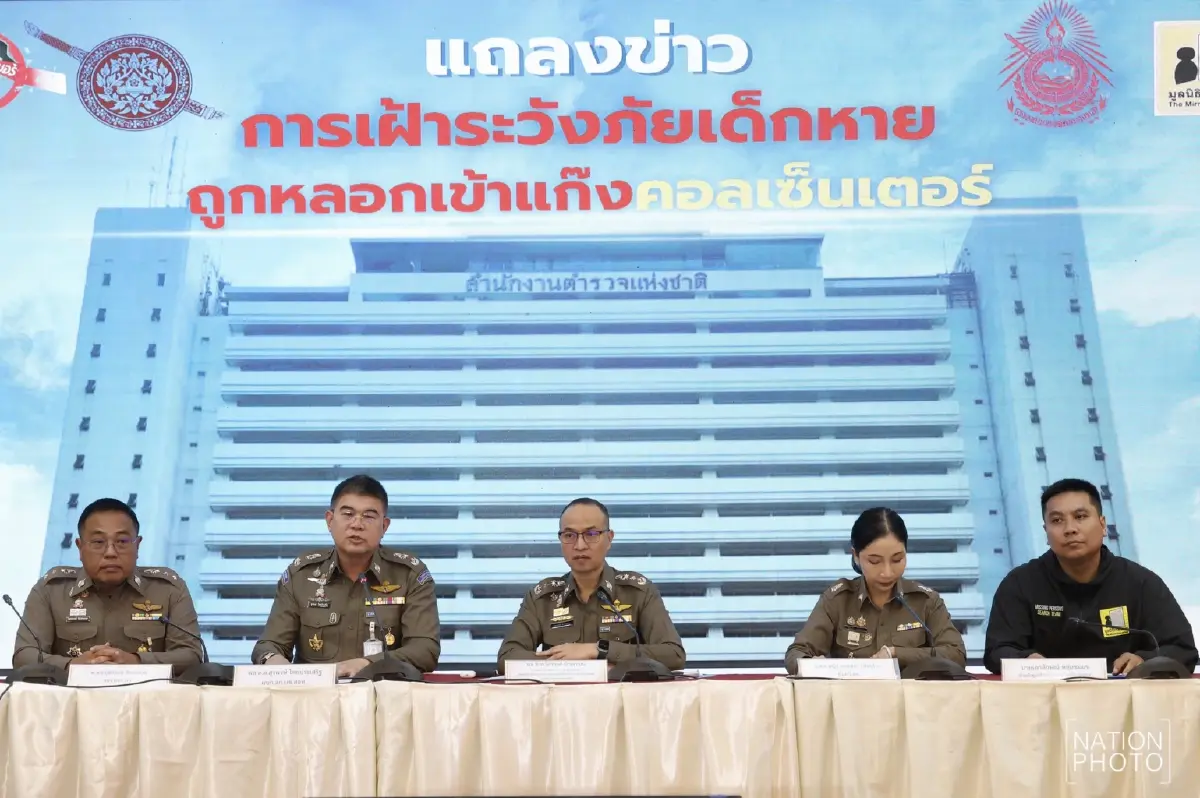 'เด็กหาย' ในวันเด็กแห่งชาติ แฉค้ามนุษย์ยุคใหม่ หลอกเข้าขบวนการสแกมเมอร์