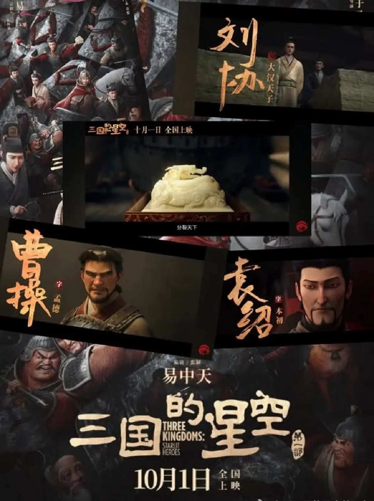 'สามก๊ก ปฐมบทโจโฉ' รู้จักโจโฉตัวจริงในแอนิเมชั่นอลังการ