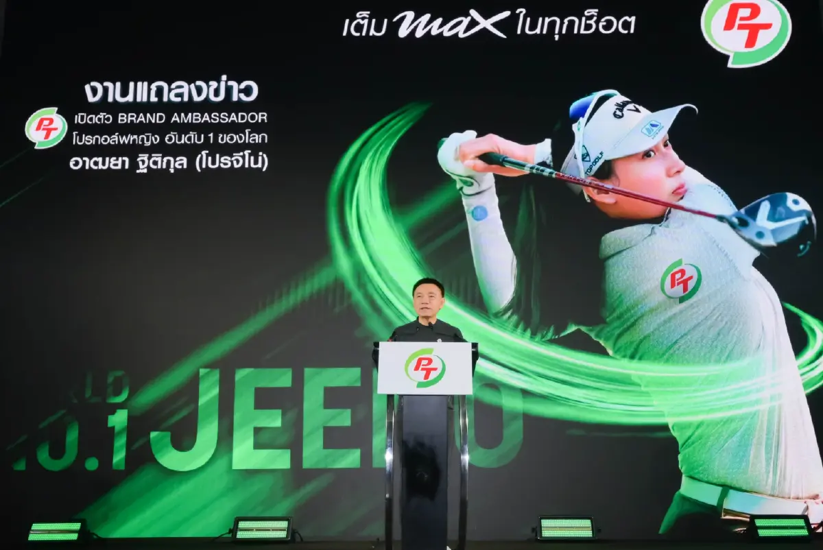 PTG เปิดตัว โปรจีโน่ อาฒยา ฐิติกุล นักกอล์ฟหญิงมือ 1 ของโลก เป็น Brand Ambassador