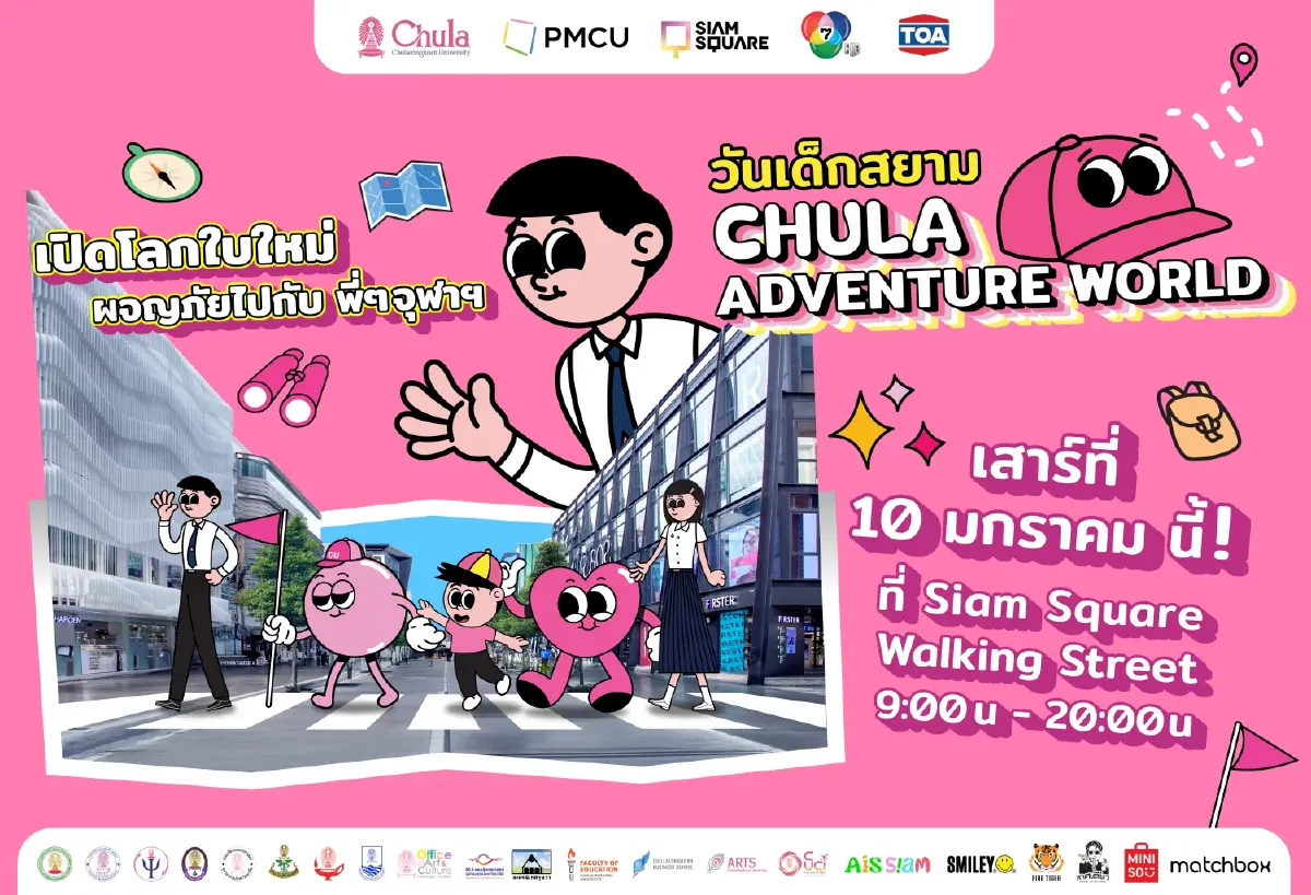 วันเด็กแห่งชาติ 2569 ปักหมุดที่เที่ยว กิจกรรมสนุกจัดเต็ม