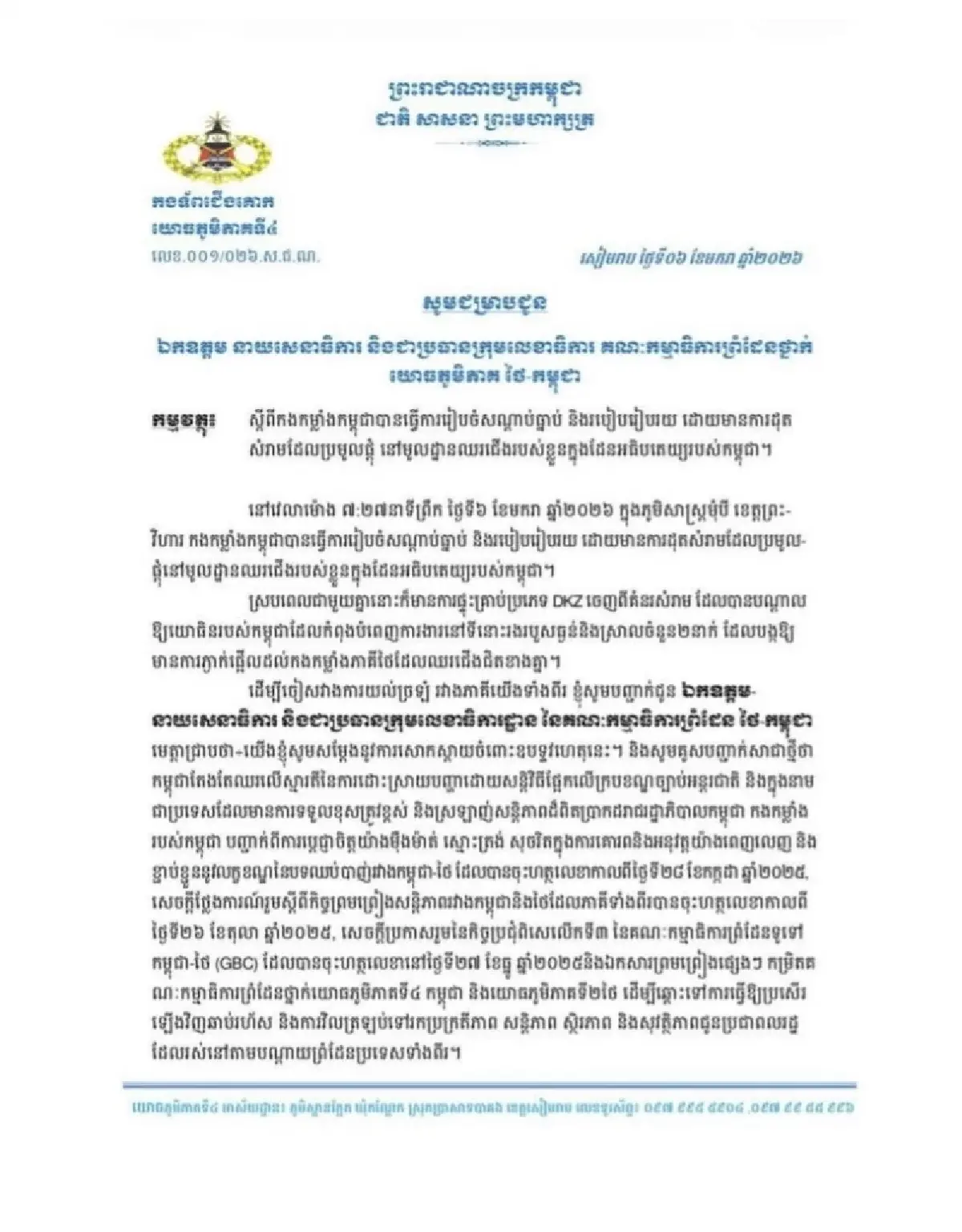 กัมพูชาส่งหนังสือแจงไทย อ้างเผาขยะเจอระเบิดตกค้าง ยันปฏิบัติตามข้อตกลงหยุดยิง