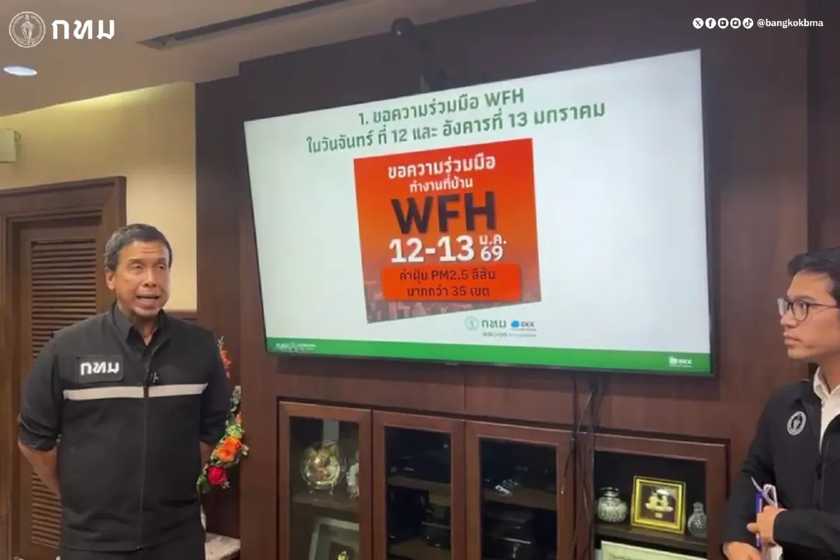 วิกฤตฝุ่น PM2.5 กทม. ขอความร่วมมือ Work From Home วันที่ 12-13 ม.ค. 69