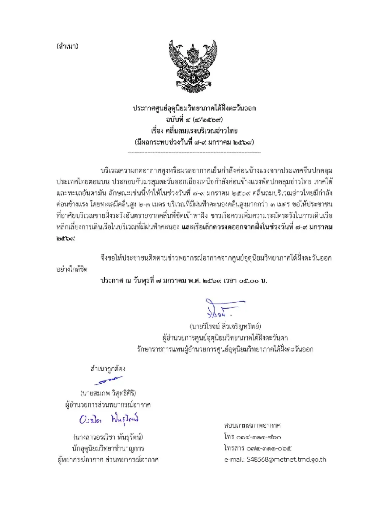 ปักธงแดง! เตือน ฉ.4 คลื่นลมแรง อ่าวไทย คลื่นสูง 3 เมตร ห้ามลงเล่นน้ำ