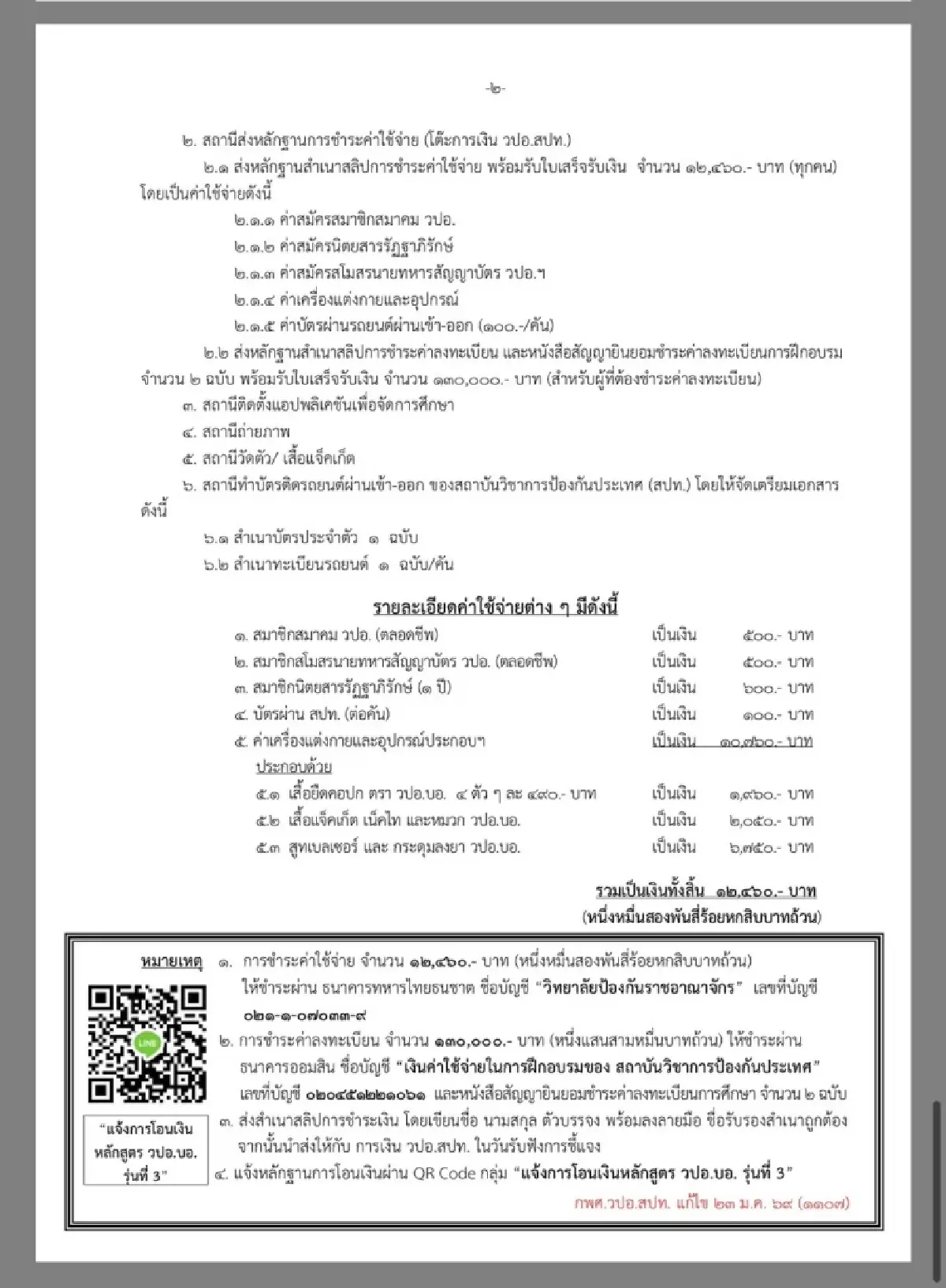 ฮือฮา มินิ วปอ.รุ่น3 ซีอีโอ สงครามส่งด่วน ร่วมรุ่น 'ไตรสุรี-ทิพานัน-พัฒนา'