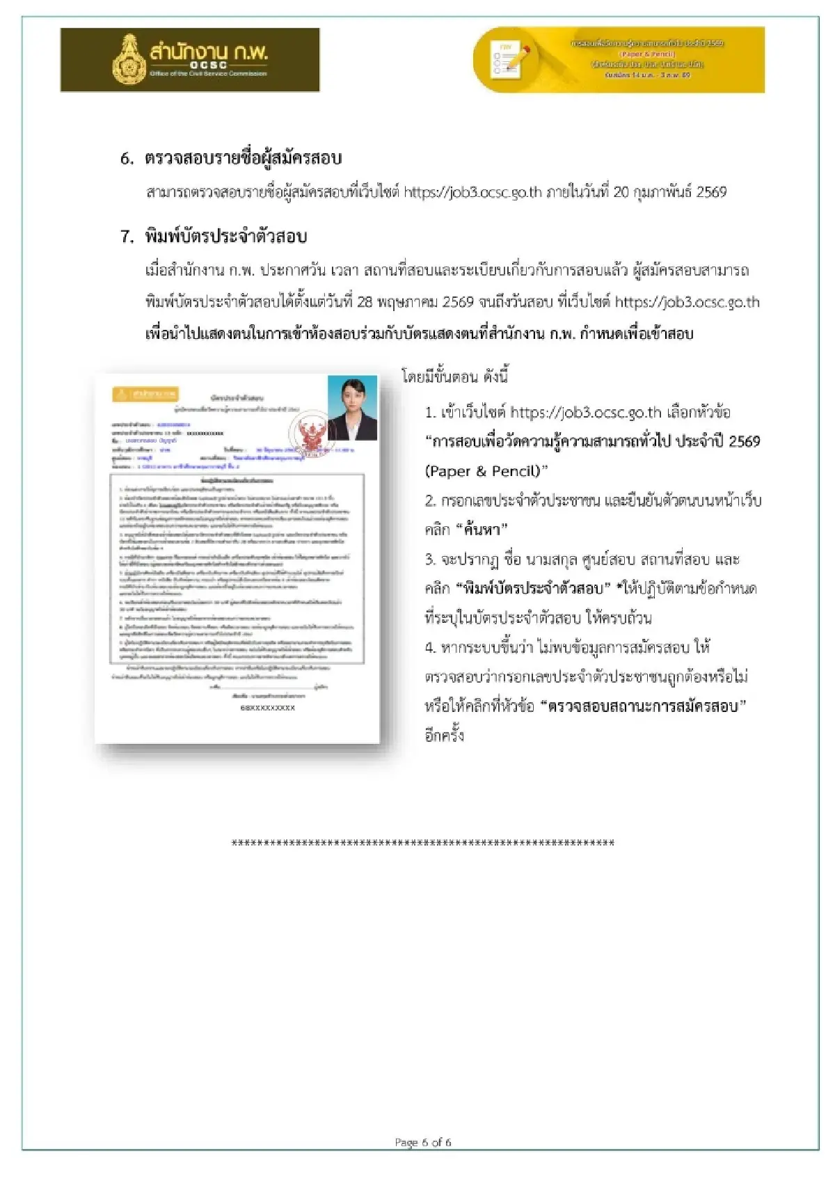 สอบราชการ ลงทะเบียนได้ 100% คู่มือสมัครสอบกพ69 วัดความรู้ทั่วไป