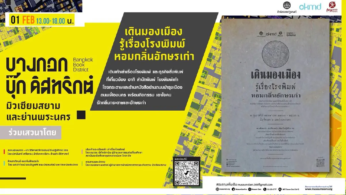 ชวนไปงานหนังสือ Book Fest / Book Club แบบจัดเต็ม 9 งาน เดือน ม.ค.-ก.พ. 69