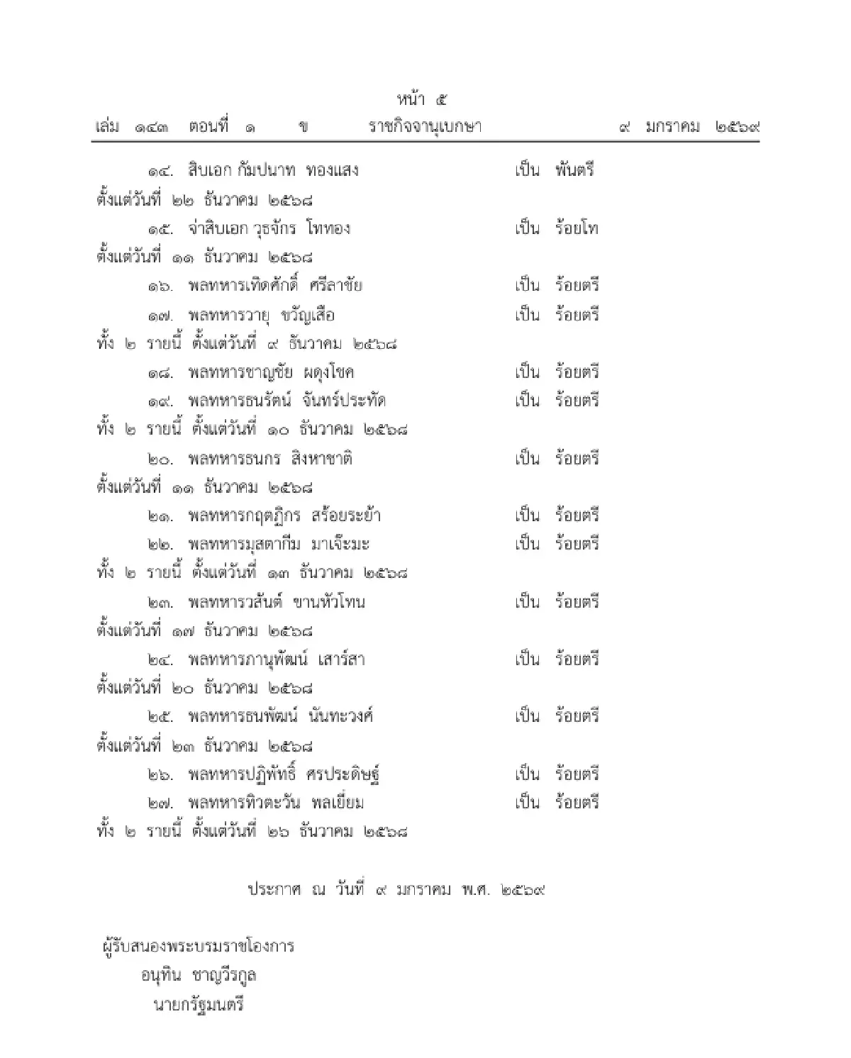 โปรดเกล้าฯ พระราชทานยศ เป็นกรณีพิเศษ '27 ทหารกล้า' ผู้พลีชีพปกป้องอธิปไตยไทย
