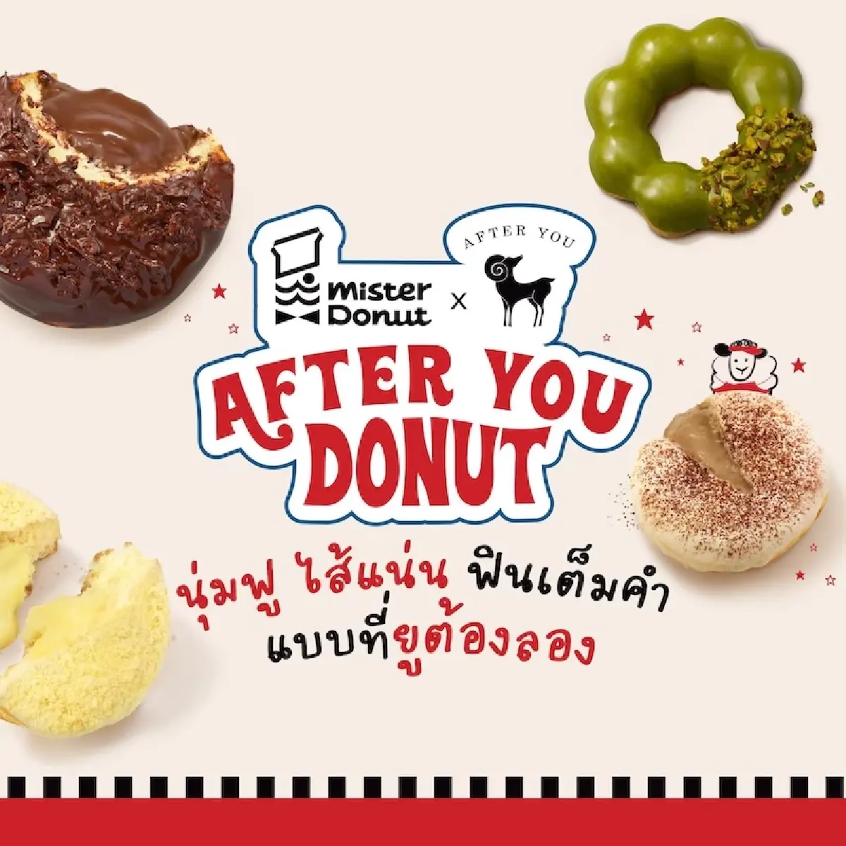 เอาใจสายหวาน ‘มิสเตอร์โดนัท’ ควง ‘อาฟเตอร์ยู’ เขย่าตลาดรับปี 69