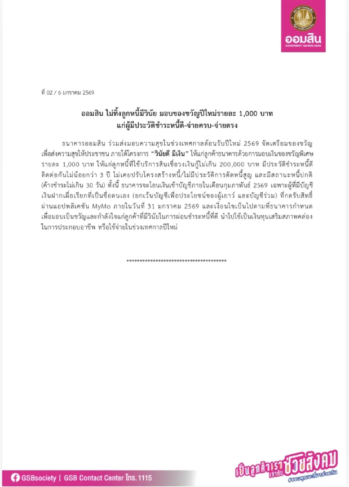 'ออมสิน' แจกเงิน 1,000 บาท เช็กขั้นตอน กดรับเงินผ่าน MyMo