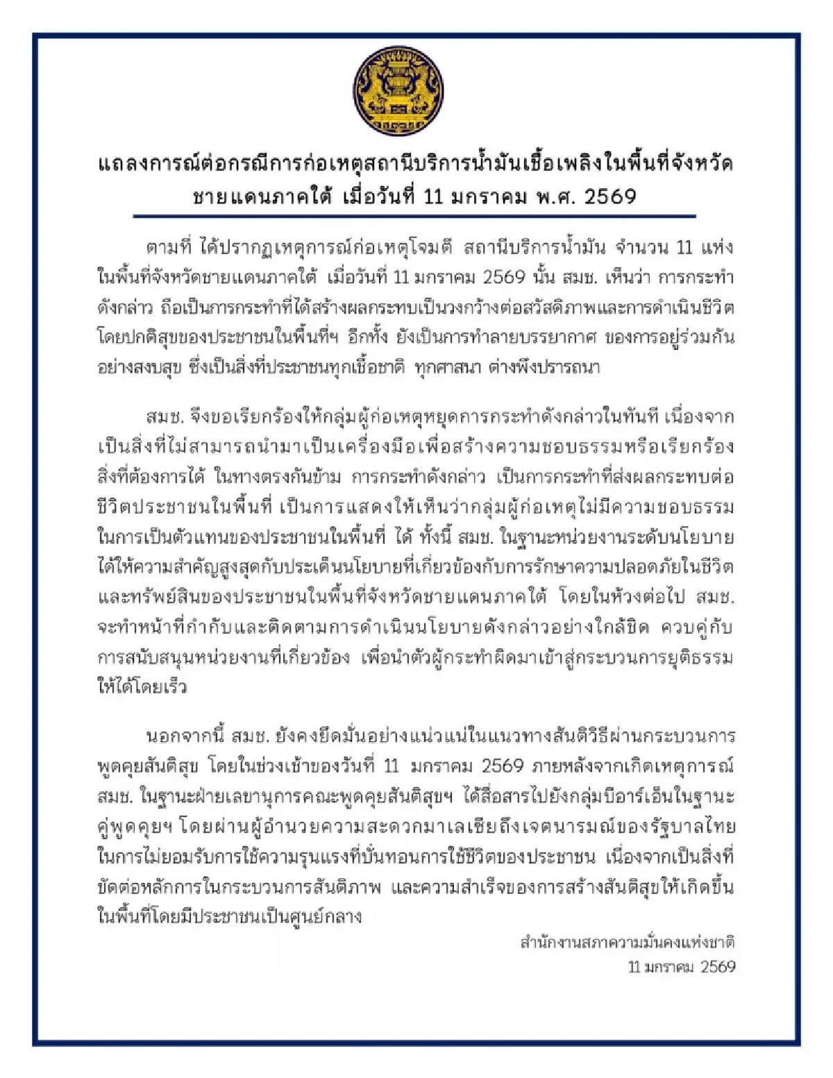 สมช. ส่งสัญญาณถึง บีอาร์เอ็น เหตุโจมตีปั๊มน้ำมัน 11 แห่ง 3 จชต.