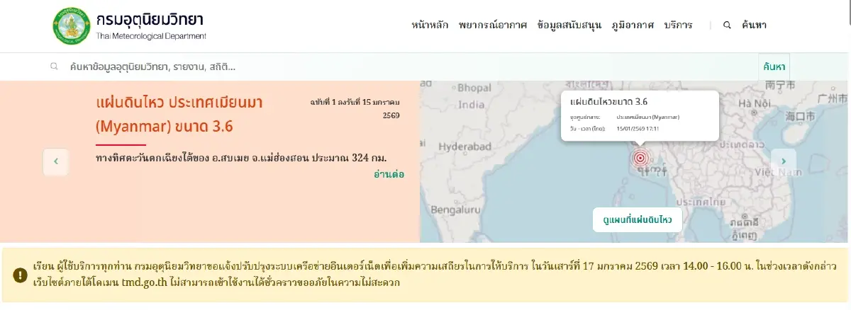 กระทบใครบ้าง? กรมอุตุนิยมวิทยา ปิดระบบเว็บ tmd.go.th ทั่วประเทศ