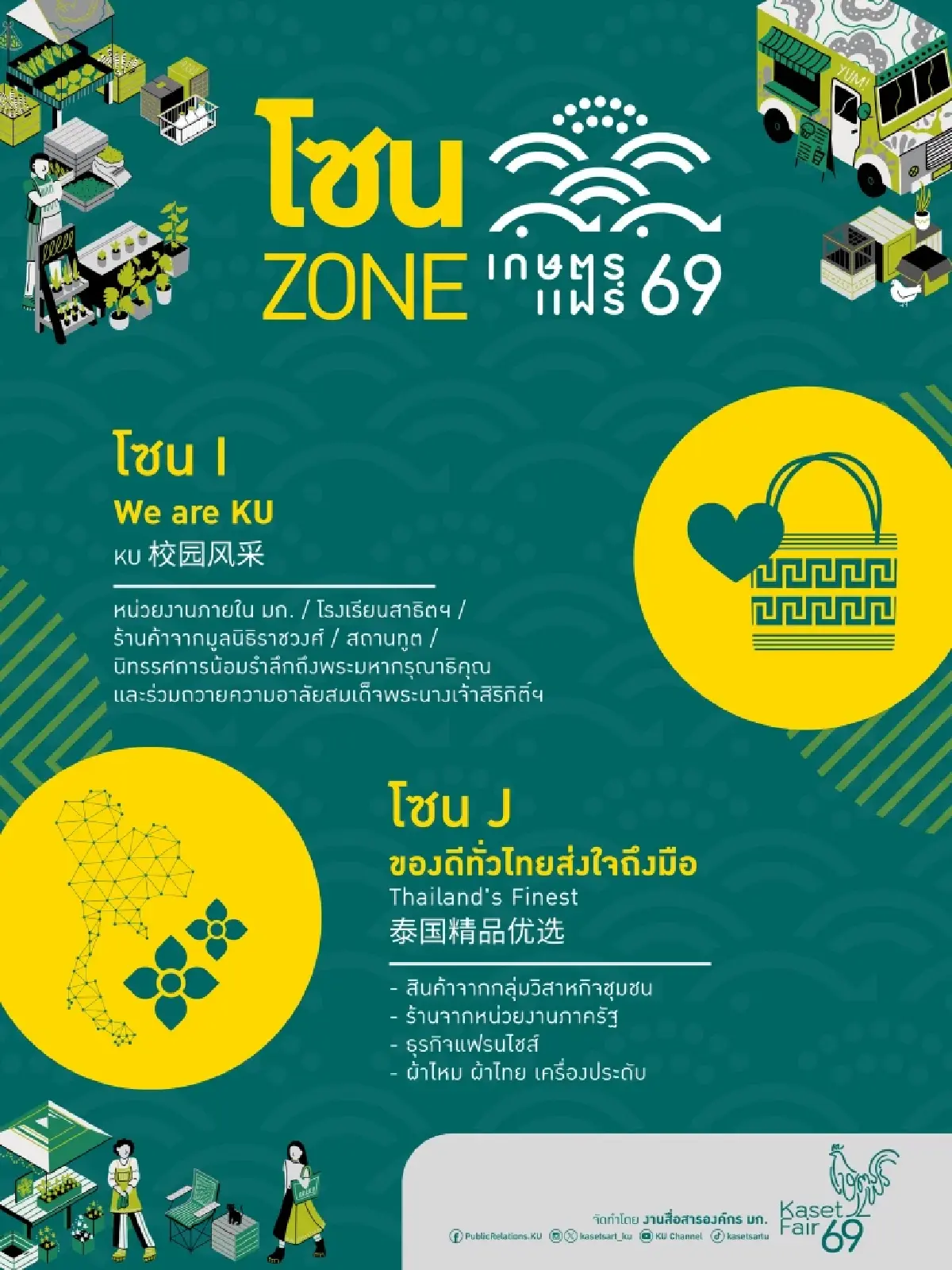 เริ่มแล้ว! งานเกษตรแฟร์ 2569  เช็กโซนของกิน ช้อปของถูก วิธีเดินทาง