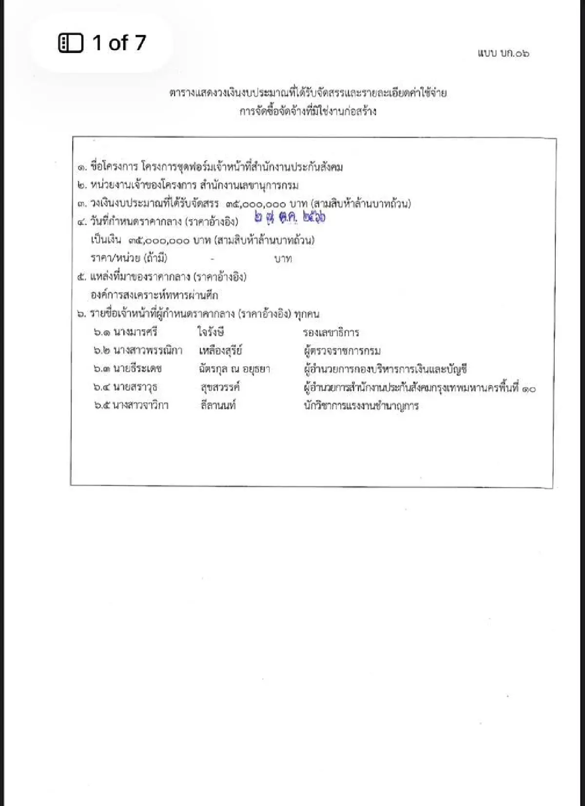 สร้างภาพลักษณ์ดี! เปิดรายละเอียด-TOR สปส. ตัดสูท 35 ล. สืบราคา อผศ.