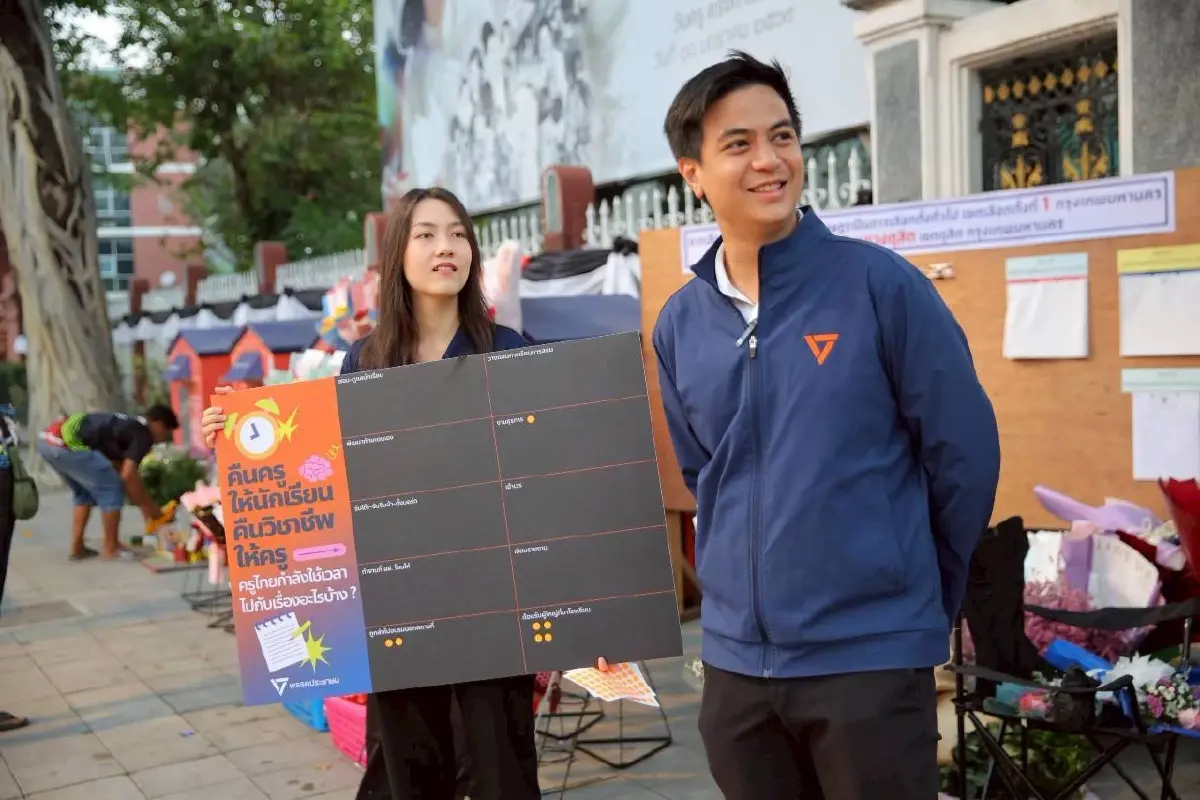 ปชน.รณรงค์ 'วันครู' ชูนโยบาย 'คืนเวลาให้ครู คืนครูให้ห้องเรียน'