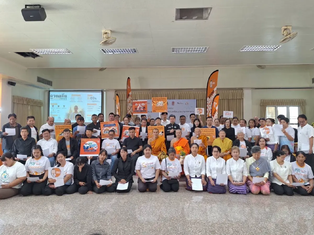 งานบุญปลอดเหล้าภาคกลาง ชูค่านิยม 'คุณค่า ประหยัด ปลอดภัย'