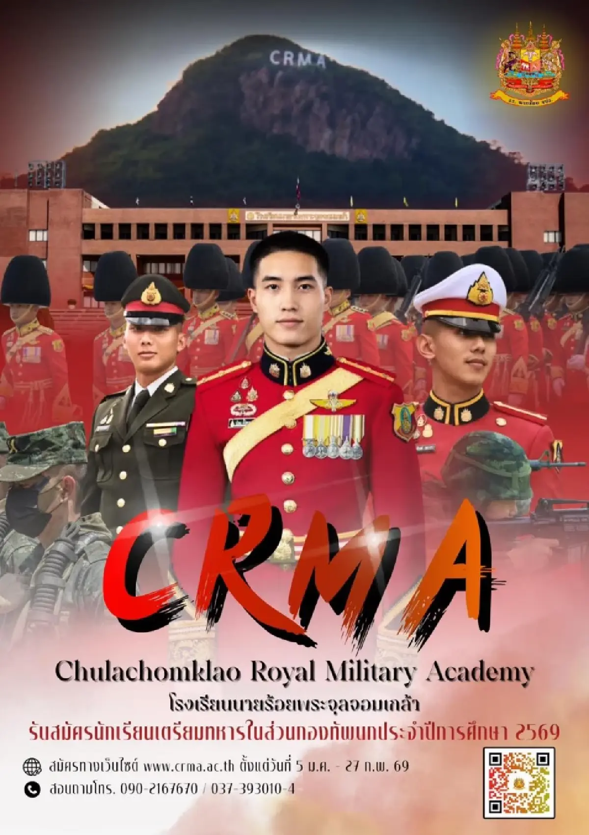 'กองทัพบก 'เปิดรับสมัครนักเรียนเตรียมทหาร ประจำปี 2569