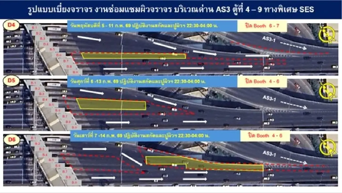 เช็ก! BEM แจ้งเบี่ยงจราจร ด่านอโศก 3 ทางพิเศษศรีรัช 2-14 ก.พ. 69 ซ่อมแซมผิวจราจร