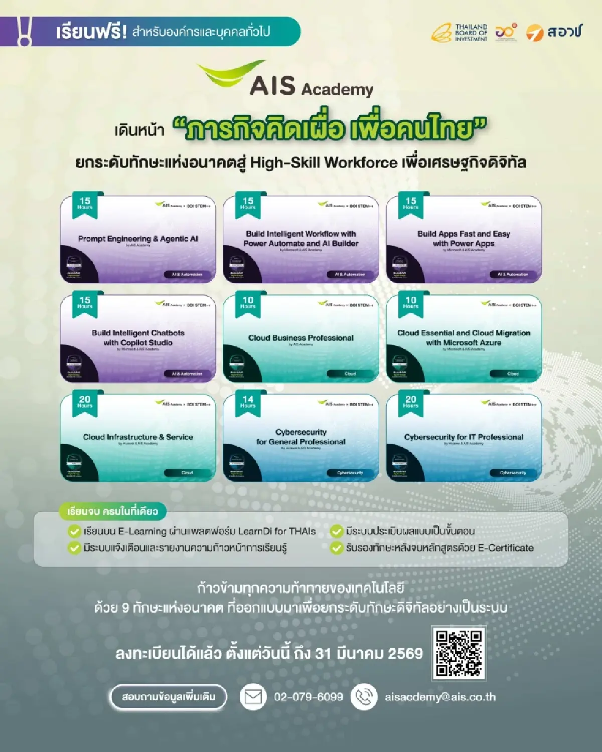 AIS Academy จับมือ BOI เปิด 9 คอร์สสกิลดิจิทัลมาแรง ให้คนไทยเรียนฟรี!