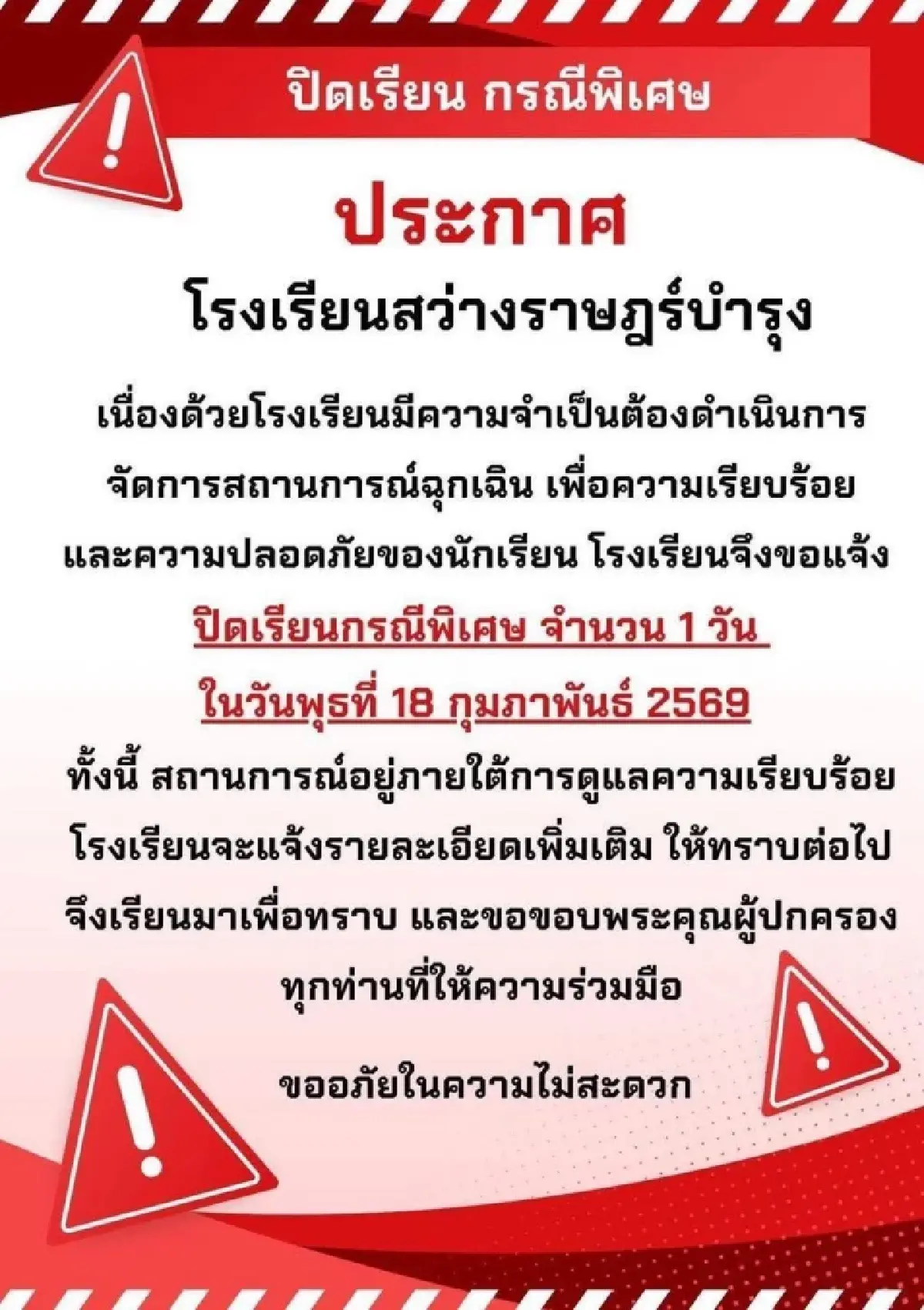 ด่วน! ปิดเรียนฉุกเฉิน เหตุชายคุ้มคลั่ง อ.ลาดหลุมแก้ว จ.ปทุมธานี