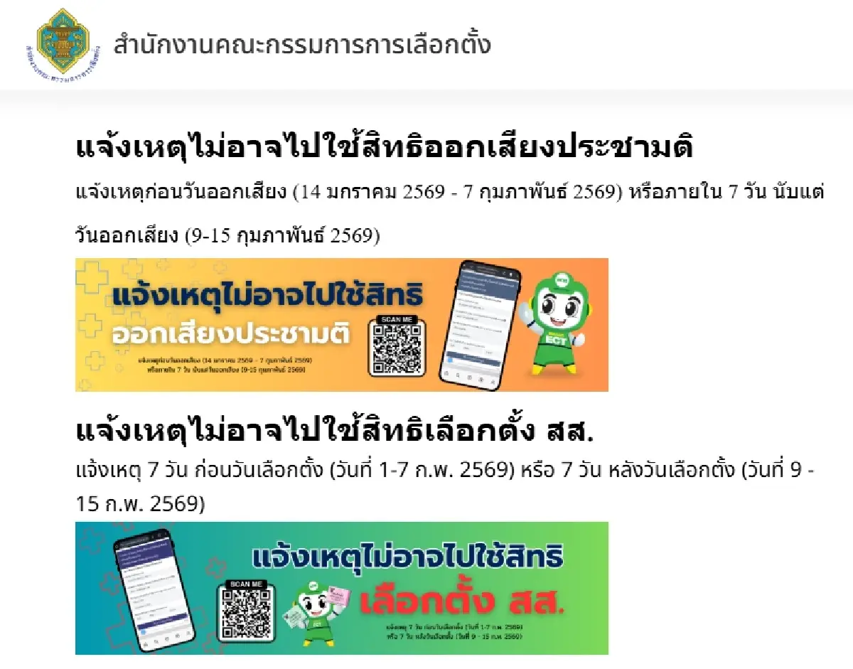 UPDATE สระบุรี ผลคะแนนเลือกตั้ง 2569 ล่าสุด เช็กอัปเดตทุกเขต เรียลไทม์