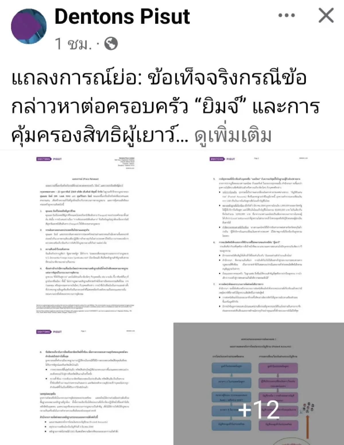 'ยิม เลียก' ส่งตัวแทนโต้ทุกข้อกล่าวหา ชี้ไร้ พยาน-หลักฐานโยง 'เฉิน จื้อ'