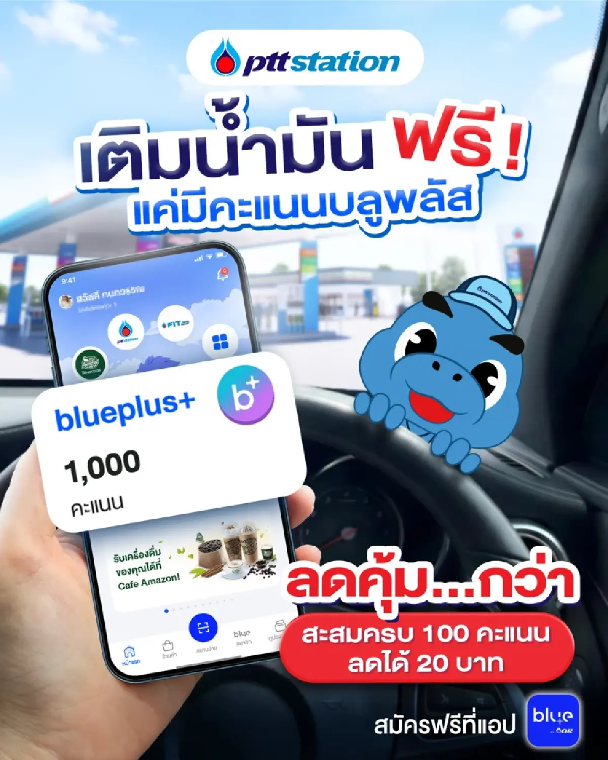 แจกจริง ปั๊มใหญ่ ให้สิทธิทุกคน เติมน้ำมันฟรีวันนี้ ได้ทั่วไทย