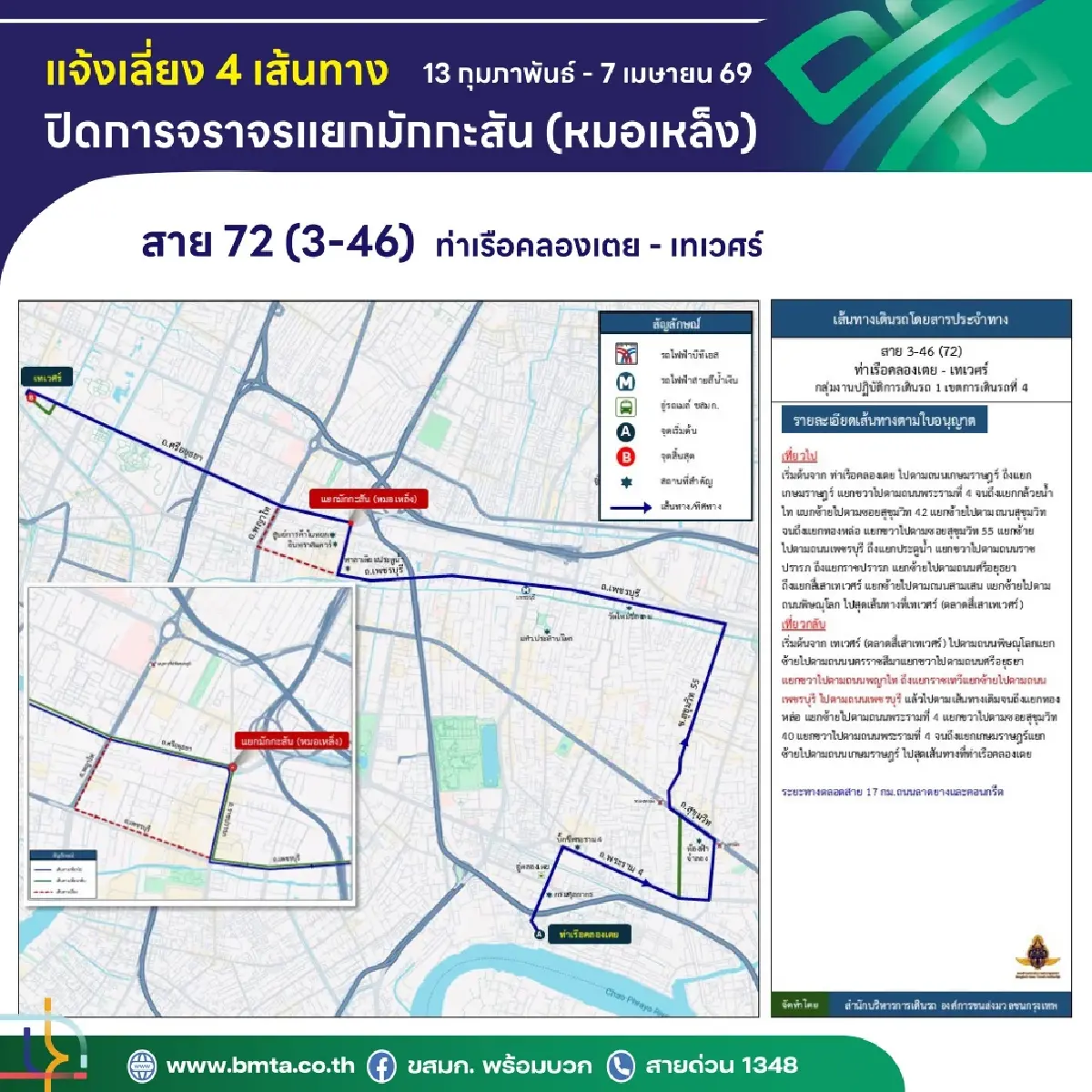 เช็ก! ขสมก. ปรับ 4 เส้นทาง เลี่ยงก่อสร้างรถไฟฟ้าสายสีส้ม แยกมักกะสัน 13 ก.พ. - 7 เม.ย.