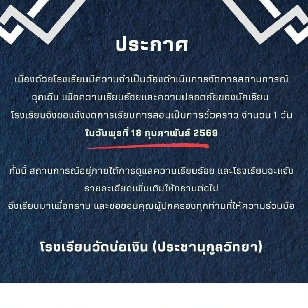 ด่วน! ปิดเรียนฉุกเฉิน เหตุชายคุ้มคลั่ง อ.ลาดหลุมแก้ว จ.ปทุมธานี