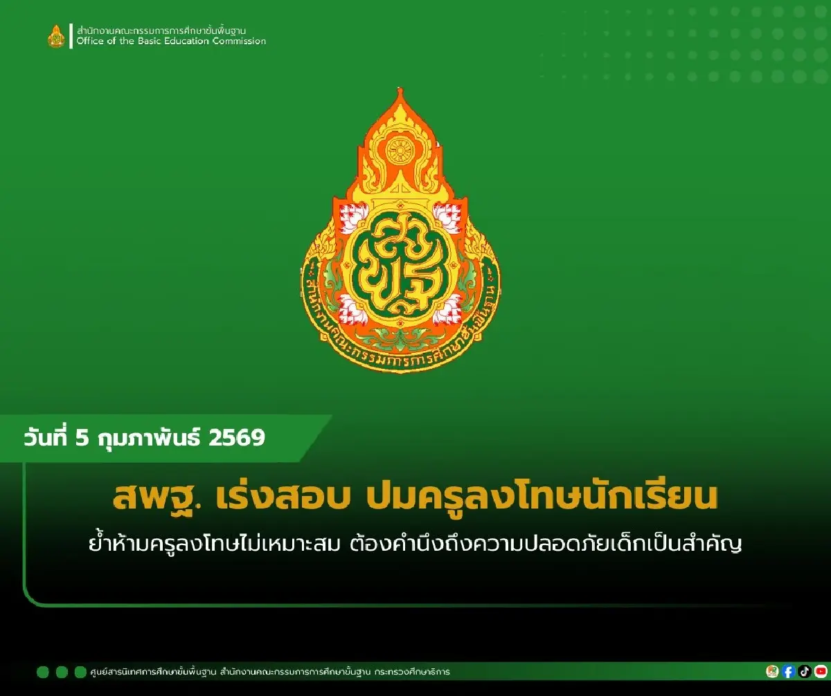 สั่งย้ายด่วน ครูลงโทษให้ลุกนั่ง 800 ครั้ง สพฐ. เร่งสอบ