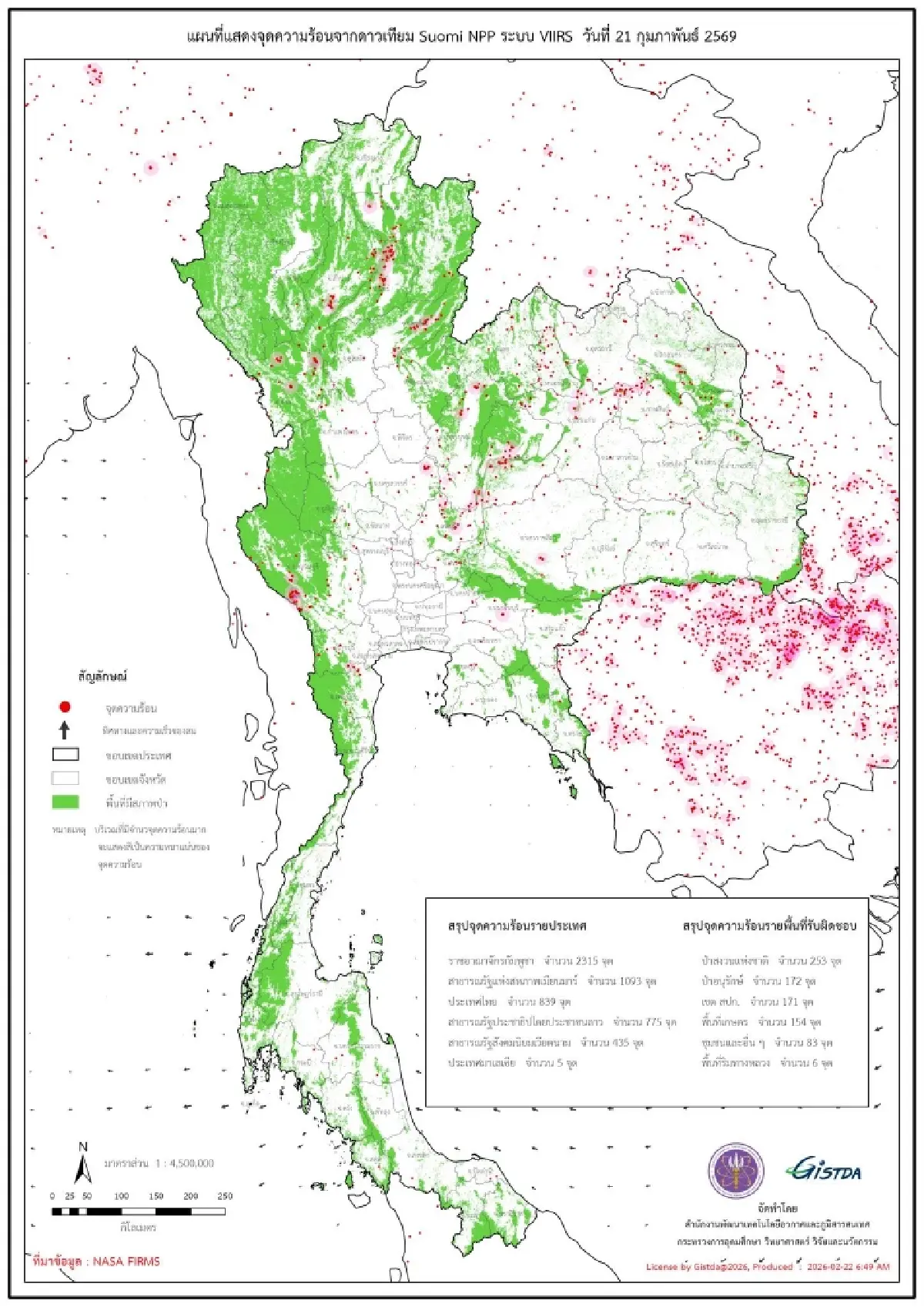 น่าห่วง! เช็กพิกัดไฟป่าล่าสุด พบจุดความร้อนป่าสงวนพุ่งอันดับ 1