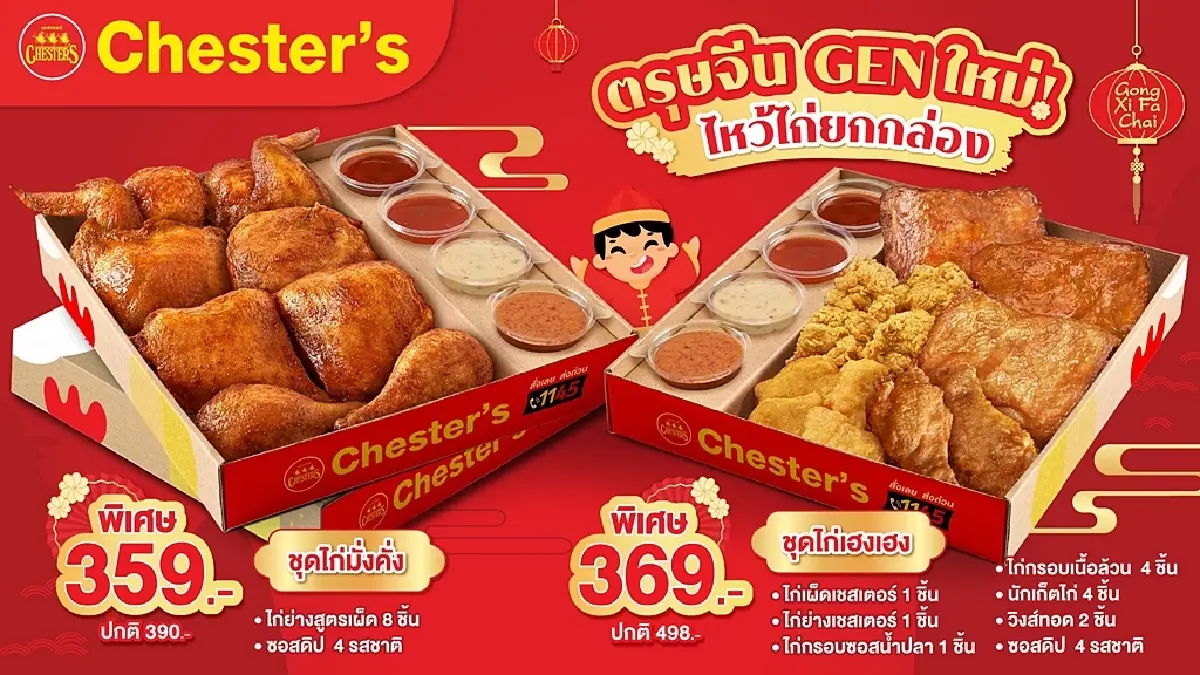 CPF รวมพลังแบรนด์ในเครือ สืบสานวัฒนธรรมการไหว้เจ้าเทศกาลตรุษจีน